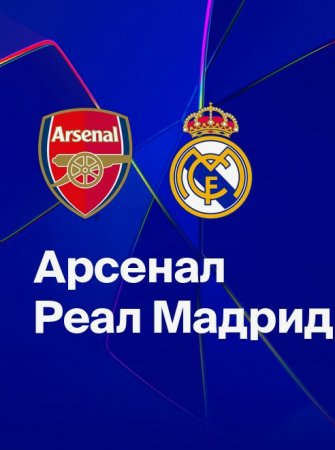 Real madrid - Arsenal Jonli efir Fudbol bugun (2025) oyini Uzbek tilida