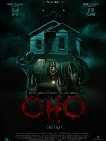 Bu. Yangi bob (Qo'rqinchli, ujas film) Uzbek tilida 2025 O'zbekcha tarjima kino Full HD skachat