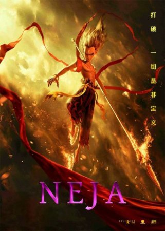 Neja / Neeja / Ne Zha 1 - 2 Qism Uzbek tilida multfilm  2025 O'zbekcha tarjima kino HD