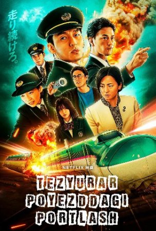 Tezyurar poyezddagi portlash Uzbek tilida (2025) O'zbekcha tarjima kino HD skachat