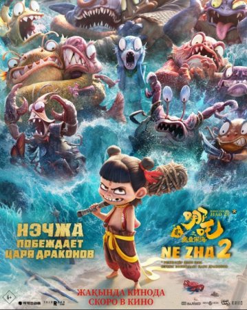 Neja ajdaho qirolini mag'lub etdi Multfilm Neja 2 / Neeja 2 / Ne Zha 2 Uzbek tilida 2025 O'zbekcha tarjima kino Full HD skachat