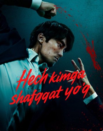 Hech kimga shafqat yo'q Uzbek tilida 1. 2. 3. 4. 5. 6. 7. 8. 9. 10 Qism o'zbek tilida 2025 Barcha qismlar