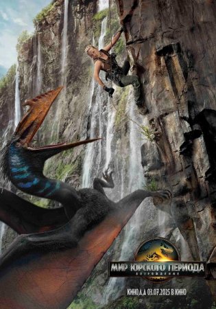 Yura davri dunyosi: Qayta tug'ilish (2025) Uzbek tilida O'zbekcha tarjima kino Full HD skachat