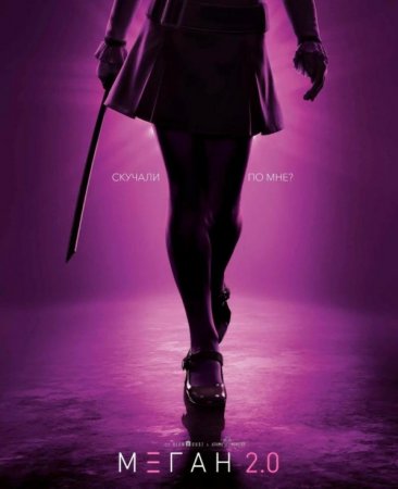 Megan 2 / M3gan 2.0 Premyera Uzbek tilida 2025 O'zbekcha tarjima kino HD skachat