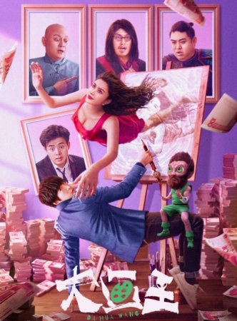 Buyuk rassomlar qiroli 2025 (uzbek tilida) premyera