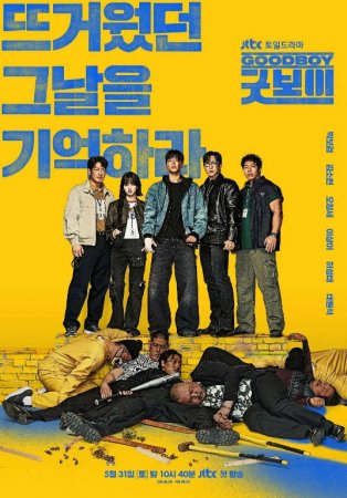 Yaxshi yigit 1-2-3-4-5-6-7-8-9-Qism Koreya seriali uzbek tilida Barcha qismlar 2025 HD skachat