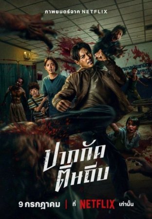 Qish Premyera (Qo'rqinchli ujas kino 2025) Uzbek tilida O'zbekcha tarjima kino Full HD skachat