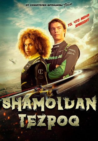 Shamoldan tezroq / Tezkor / Shiddatli poyga Premyera Uzbek tilida O'zbekcha (2025) tarjima kino Full HD skachat