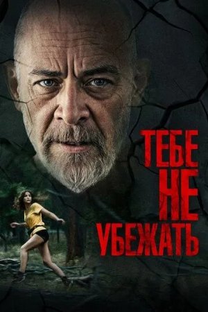 Qochishga Imkon Yo'q 2024 Uzbek tilida HD Tarjima kino Skachat