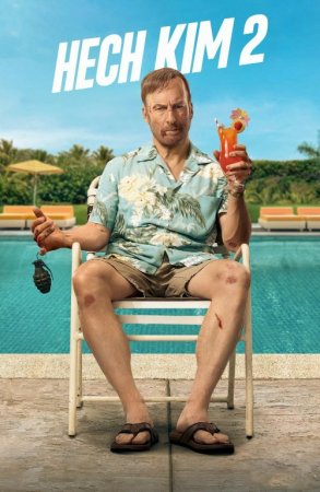 Hech kim 2 / Hechkim ikki Premyera Uzbek tilida 2025 O'zbekcha tarjima kino Full HD skachat