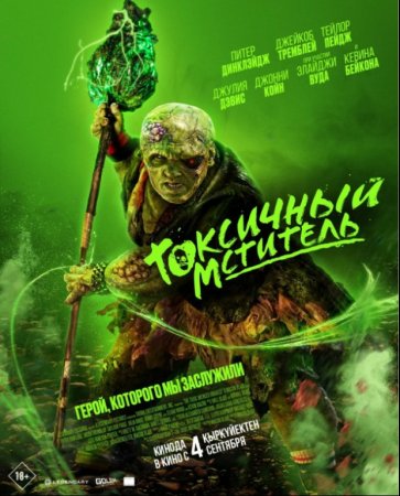 Zaharli qasoskor (2023) Uzbek tilida tarjima kino HD skachat