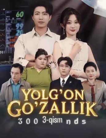 Yolg‘on go‘zallik 1-2-3-4-5-6-7-8-9-10-11-12-13-14-15 Qism Koreya seriali uzbek tilida Barcha qismlari 2025 HD