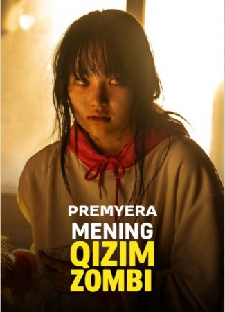 Mening qizim zombi Koreya filmi 2025 Uzbek tilida O'zbekcha tarjima kino Full HD tas-ix skachat
