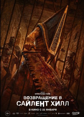 Сайлент Хилл 2 - Sifatli holda tomosha qilish!