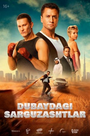 Dubaydagi Sarguzashtlar / Major Dubayda Rossiya filmi 1-2-3-4-5-6-7-8-9-10-11-12-13-14-15 Qism seriali uzbek tilida Barcha qismlar 2025 HD skachat