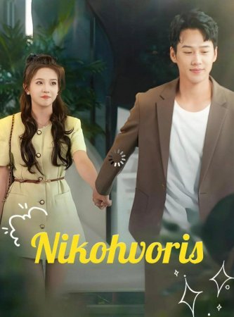 Nikoh voris 1-2-3-4-5-10-20-30-40-50-60-70-90 Qism Koreya seriali uzbek tilida Barcha qismlar 2026 HD skachat