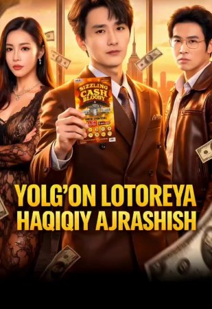 Yolg'on lotoreya Haqiqiy ajrashish (koreya seriali drama) 1-2-3-4-5-7-8-9-10-30-50-70-90 Qism Uzbek tilida Barcha qismlar 2026 HD skachat