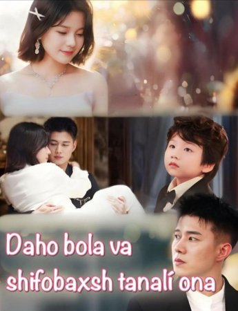 Daho bola va shifobaxsh tanali ona 1-2-3-4-5-6-7-10-20-30-50-60-70-80-90-95 Qism drama koreya seriali uzbek tilida Barcha qismlar 2026 HD skachat