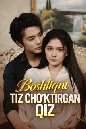 Boshliqni tiz / Cho‘ktirgan qiz 1-2-3-4-5-6-7-10-20-30-50-60-70-80-90-95 Qism drama Koreya seriali uzbek tilida Barcha qismlar 2026 HD skachat
