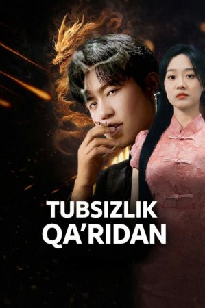 Tubsizlik qa'ridan 1-2-3-4-5-6-7-10-20-30-50-60-70-80-90-95 Qism drama koreya seriali uzbek tilida Barcha qismlar