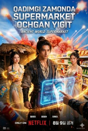 Qadimgi zamonda supermarket ochgan yigit 1-2-3-4-5-10-20-30-40-50-60-70-90 Qism Koreya seriali uzbek tilida Barcha qismlar 2026 HD skachat