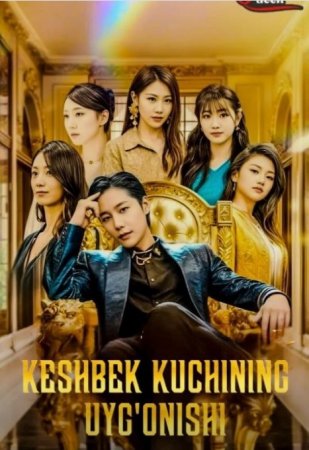 Keshbek kuchining uyg'onishi 1-2-3-4-5-6-7-10-20-30-50-60-70-80-90-95 Qism drama koreya seriali uzbek tilida Barcha qismlar 2026 HD skachat