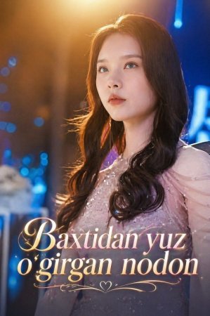 Baxtidan yuz o'girgan nodon (Vip drama 2026) 1-2-3-4-5-10-30-50-80-91 Qism Koreya seriali Uzbek tilida Barcha qismlar skachat