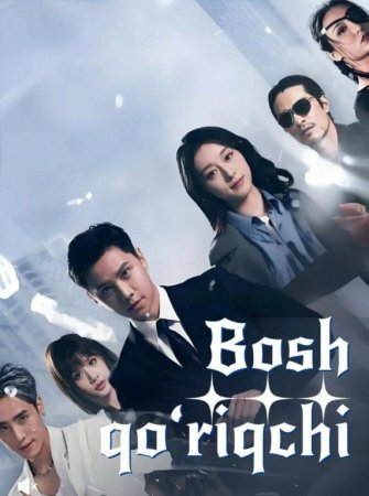 Bosh qo'riqchi  1-2-3-4-5-6-7-10-20-30-50-60-70-80-90-95 Qism drama koreya seriali uzbek tilida Barcha qismlar 2026 HD skachat