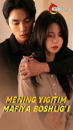 Mening yigitim Mafiya boshlig'i 1-2-3-4-5-6-7-10-20-30-50-60-70-80-90-95 Qism drama koreya seriali uzbek tilida Barcha qismlar 2026 HD skachat