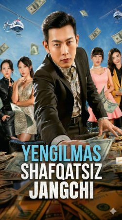Yengilmas shavqatsiz jangchi (Vip drama 2026) 1-2-3-4-5-10-30-50-80-91 Qism Koreya seriali Uzbek tilida Barcha qismlar skachat