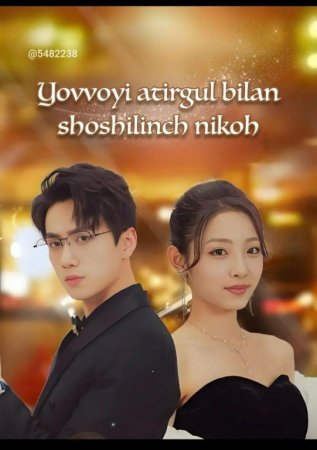 Yovvoyi atirgul bilan shoshilinch nikoh 1-2-3-5-10-25-30-45-50-60-70-80 Qism drama Koreya seriali uzbek tilida Barcha qismlar HD skachat