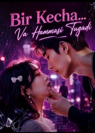 Bir kecha va hammasi tugadi 1-2-3-4-5-6-7-10-20-30-50-60-70-80-90-95 Qism drama koreya seriali uzbek tilida Barcha qismlar 2026 HD skachat