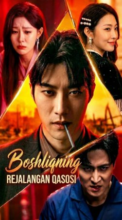 Boshliqning Rejalangan qasosi 1-2-3-4-5-7-10-20-30-50-60-70-80-90 Qism drama koreya seriali uzbek tilida Barcha qismlar 2026 HD skachat