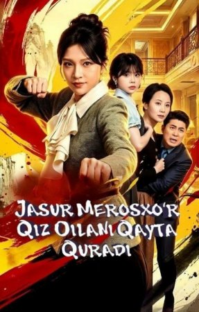 Jasur merosxor qiz oilani qayta quradi Koreya seriali 1-2-3-4-5-10-20-30-40-50-60-70-90 Qism Uzbek tilida Barcha qismlar 2026 HD skachat