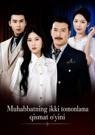 Muhabbatning ikki tomonlama qismat o'yini 1-2-3-4-5-6-7-10-20-30-50-60-70-80-90-95 Qism koreya seriali uzbek tilida drama Barcha qismlar 2026 HD skachat