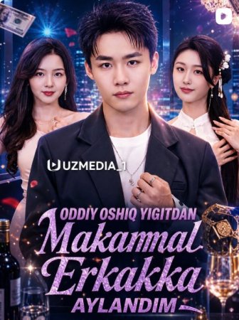 Oddiy oshiq yigitdan Mukammal erkakka aylandim Koreya seriali 1-2-3-4-5-10-20-30-40-50-60-70-90 Qism Uzbek tilida Barcha qismlar 2026 HD skachat