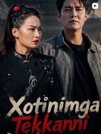 Xotinimga tekkani o'ldiraman Koreya seriali 1-2-3-4-5-10-20-30-40-50-60-70-90 Qism Uzbek tilida Barcha qismlar 2026 HD skachat