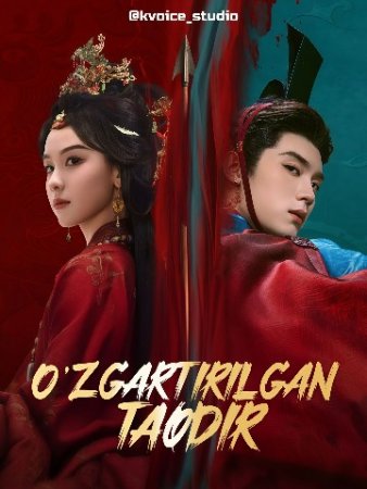 O'zgartirilgan Taqdir 1-2-3-4-5-6-7-10-20-30-50-60-70-80-90-95 qism drama Koreya seriali uzbek tilida Barcha qismlar 2026 tarjima HD skachat
