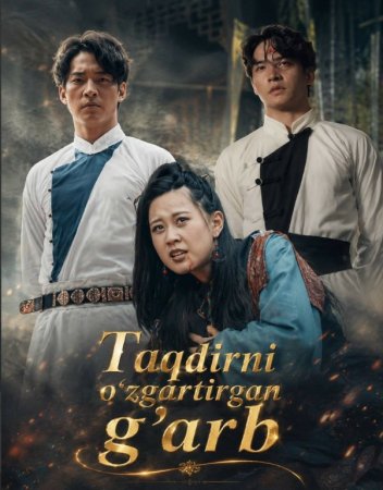 Taqdirni O‘zgartirgan G‘arib 1-2-3-4-5-6-7-10-20-30-50-60-70-80-90-95 Qism drama koreya seriali uzbek tilida Barcha qismlar 2026 HD skachat