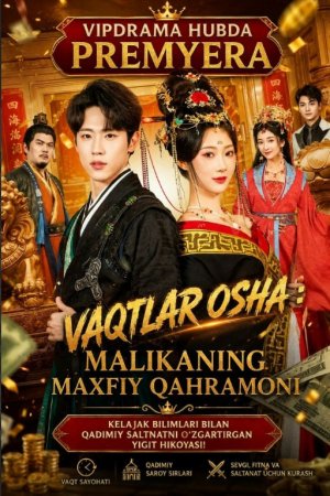 Vaqtlar osha Malikaning maxfiy qahramoni Koreya seriali 1-2-3-4-5-10-20-30-40-50-60-70-90 Qism Uzbek tilida Barcha qismlar 2026 HD skachat