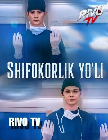 Shifokorlik yo'li 1-2-3-4-5-6-7-10-20-30-50-60-70-80-90-95 Qism drama koreya seriali uzbek tilida Barcha qismlar 2026 HD skachat