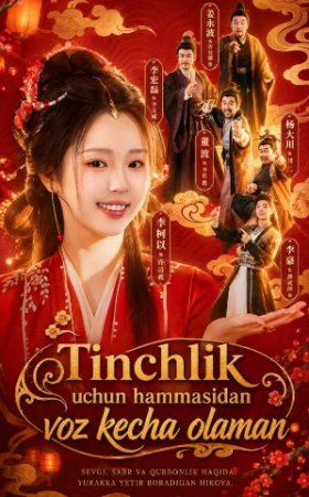 Tinchlik uchun hammasidan voz kecha olaman (uzbek tilida drama) 1-2-3-4-5-10-20-30-40-50-70-80-90 Qism Koreya seriali Barcha qismlar 2026 HD skachat
