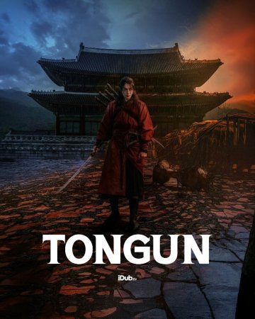 Tongun Koreya seriali 1-2-3-4-5-10-20-30-40-50-60-70-90 Qism drama Uzbek tilida Barcha qismlar 2026 HD skachat
