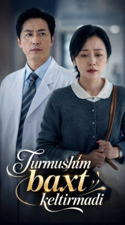 Turmushim baxt keltirmadi 1-2-3-5-7-10-20-30-50-60-70-80-90-qism drama Koreya seriali uzbek tilida Barcha qismlar 2026 HD skachat