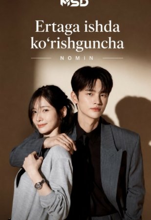 Ertaga ishda ko'rishguncha 1-2-3-4-5-6-7-10-20-30-50-60-70-80-90-95 Qism drama koreya seriali uzbek tilida Barcha qismlar 2026 HD skachat