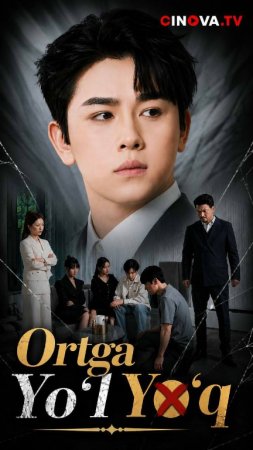 Ortga yo'l yo'q 1-2-3-4-5-6-7-10-20-30-50-60-70-80-90-95 Qism drama koreya seriali uzbek tilida Barcha qismlar 2026 HD skachat