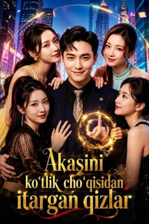 Akasini ko'tlik cho'qisidan itargan qizlar xaxa 1-2-3-4-5-6-7-10-20-30-50-60-70-80-90-95 Qism drama koreya seriali uzbek tilida Barcha qismlar 2026 HD skachat