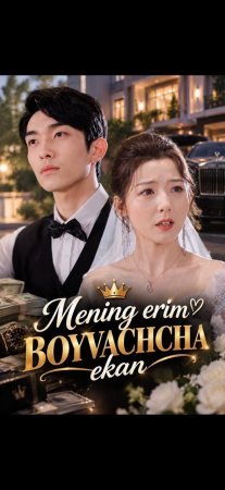 Mening Erim Boyvachcha Ekan 1-2-3-4-5-6-7-10-20-30-50-60-70-80-90-95 Qism drama koreya seriali uzbek tilida Barcha qismlar 2026 HD skachat