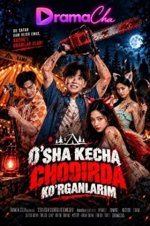 O'sha kecha chodirda ko'rganlarim (drama uzbek tilida 2026) 1-2-3-4-5-10-20-30-40-50-70-80-90 Qism Koreya seriali Barcha qismlar HD skachat
