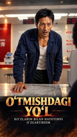 O'tmishdagi yo'l  1-2-3-4-5-6-7-10-20-30-50-60-70-80-90-95 Qism drama koreya seriali uzbek tilida Barcha qismlar 2026 HD skachat